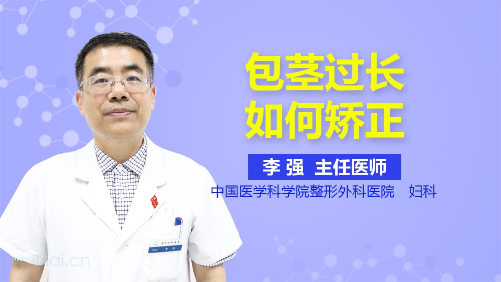 包茎过长如何矫正