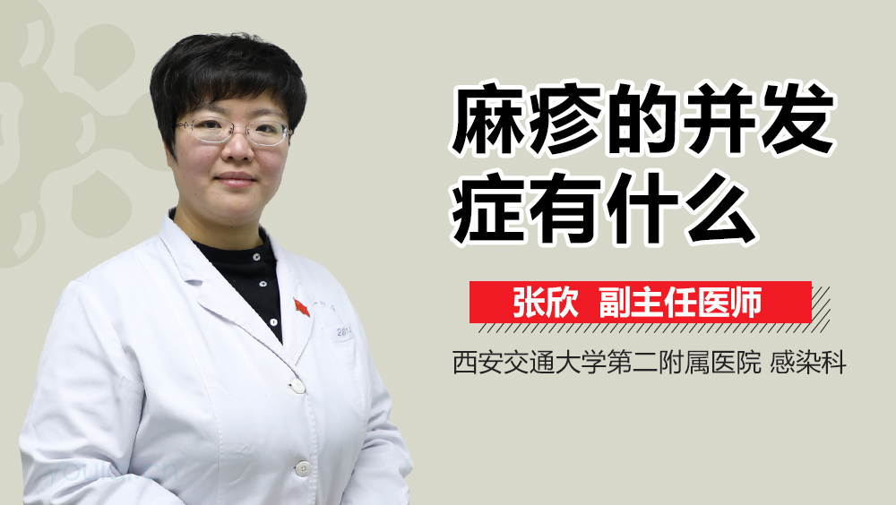 麻疹的并发症有什么