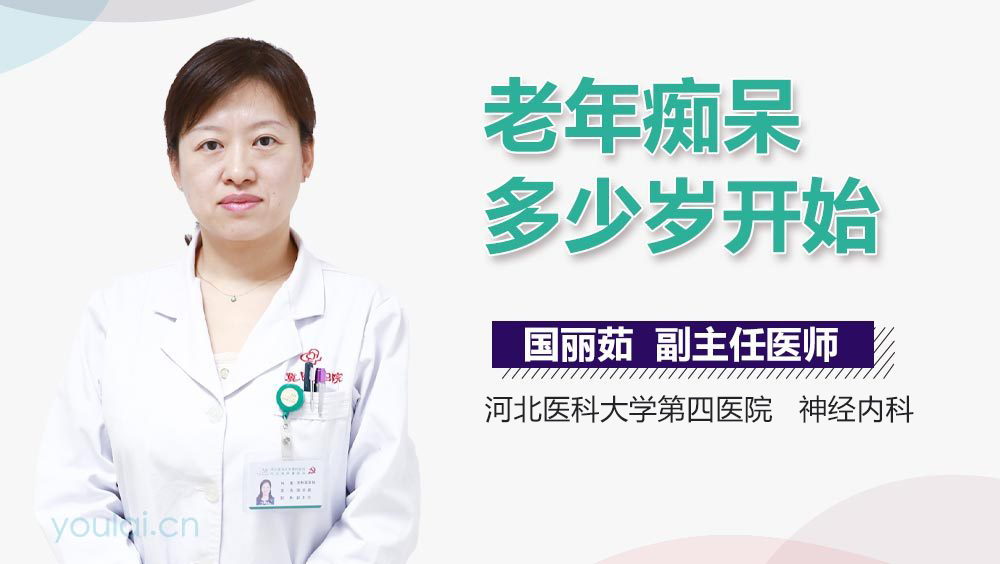 老年痴呆多少岁开始