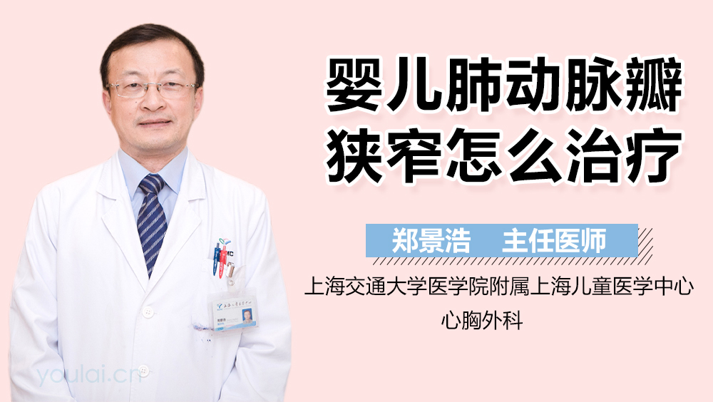 婴儿肺动脉瓣狭窄怎么治疗