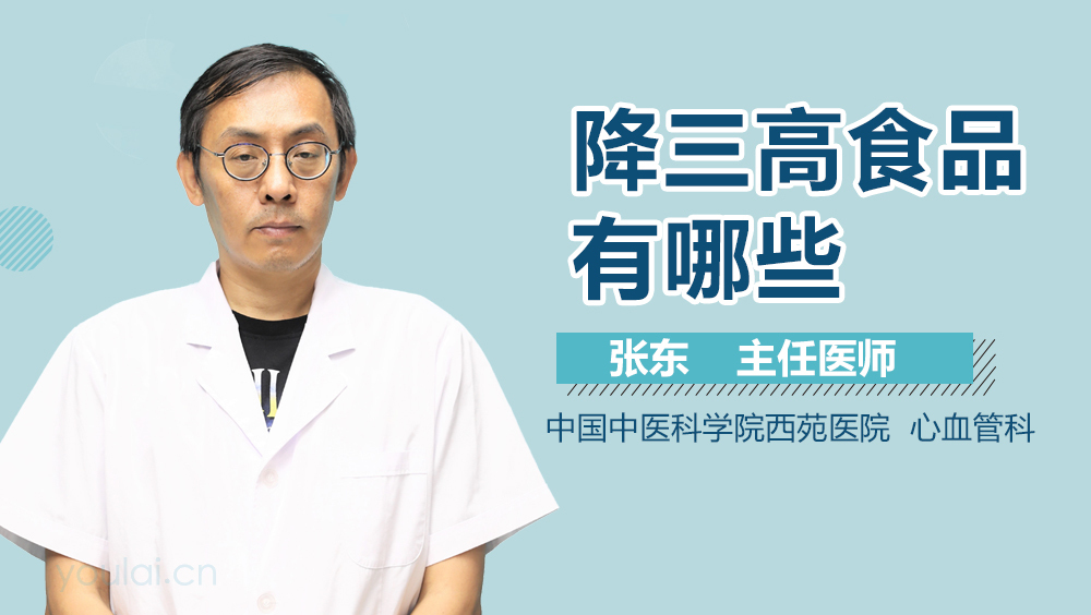 降三高食品有哪些