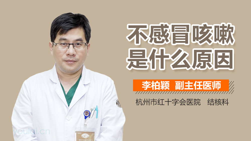 不感冒咳嗽是什么原因