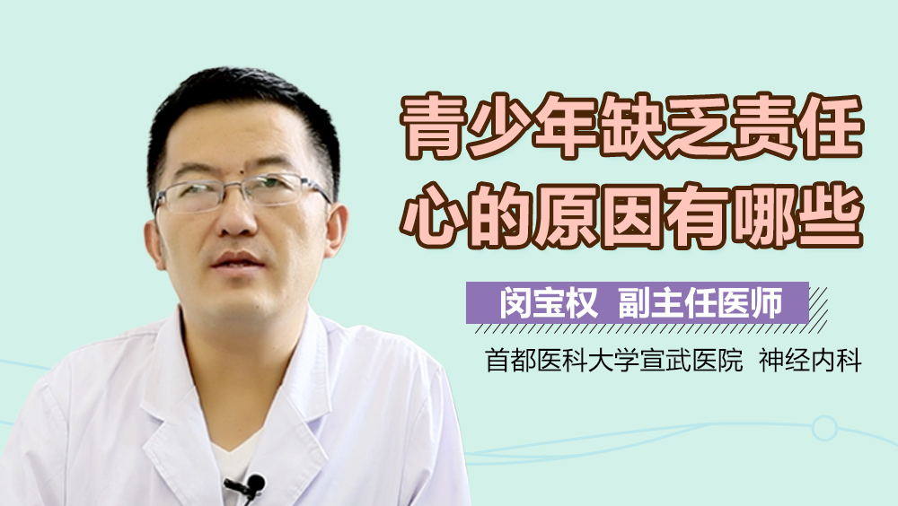 青少年缺乏责任心的原因有哪些