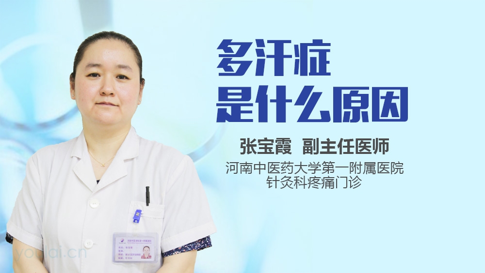 多汗症是什么原因