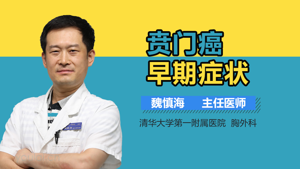 贲门癌早期症状