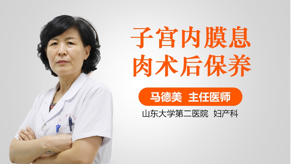 子宫内膜息肉术后保养