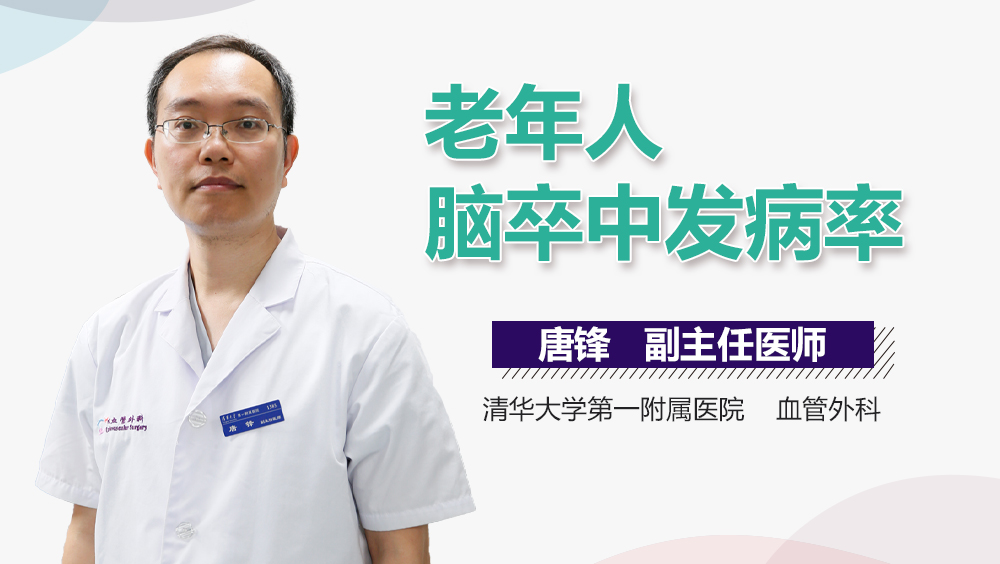 老年人脑卒中发病率