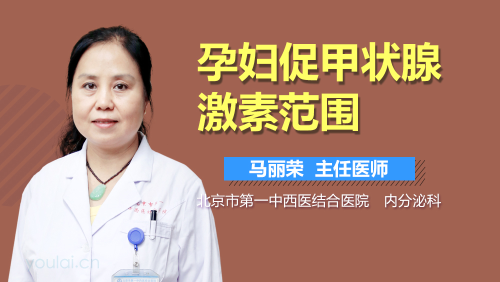 孕妇促甲状腺激素范围