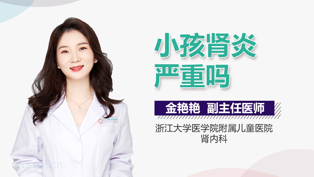 小孩肾炎严重吗