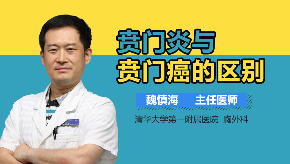 贲门炎与贲门癌的区别