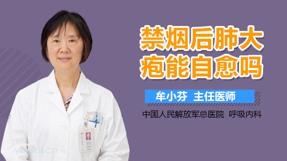 禁烟后肺大疱能自愈吗