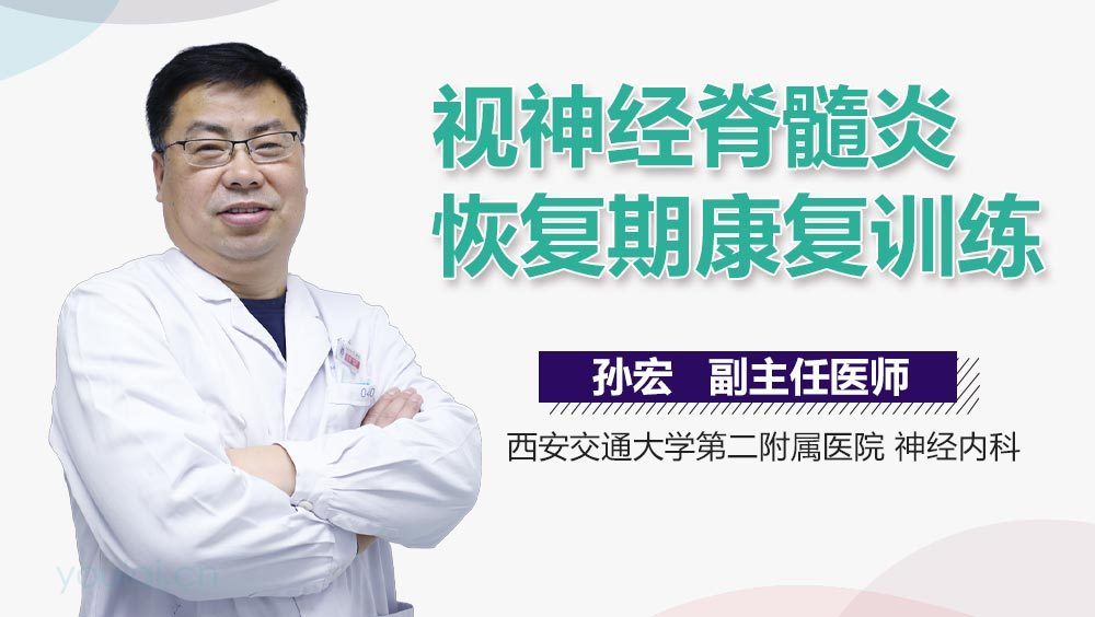 视神经脊髓炎恢复期康复训练