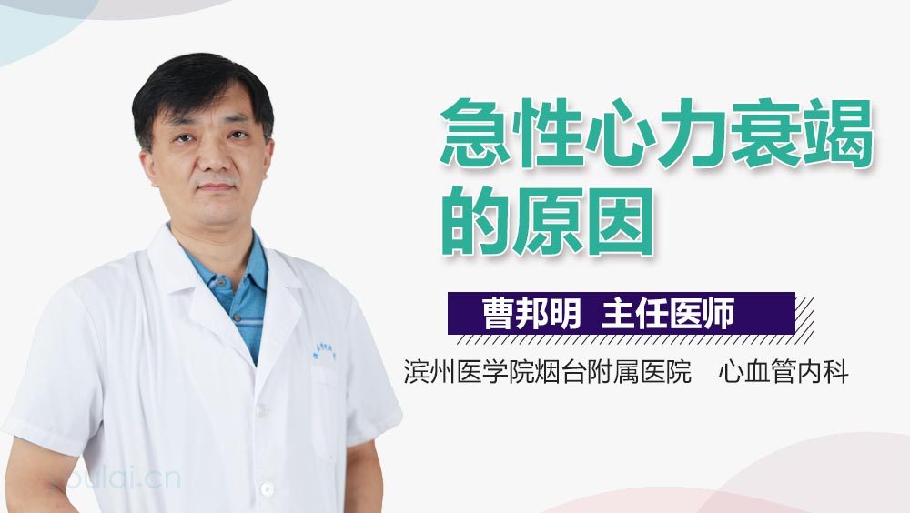 急性心力衰竭的原因