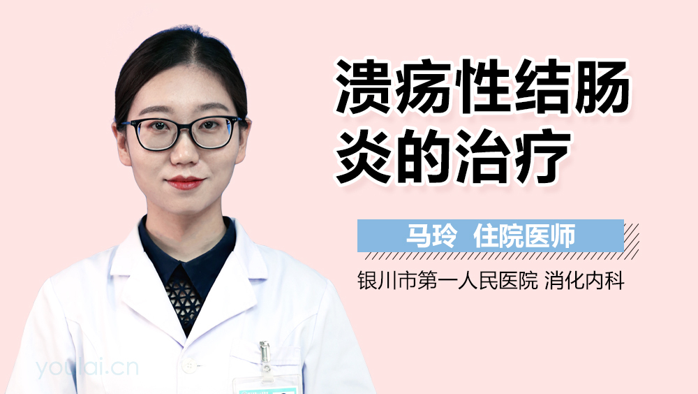 溃疡性结肠炎的治疗