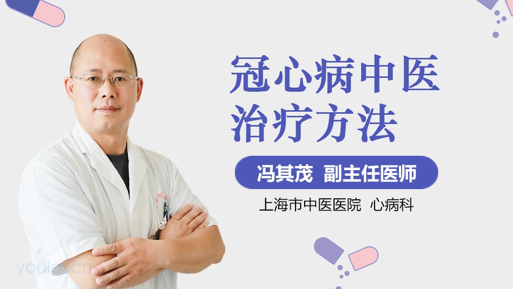 冠心病中医治疗方法