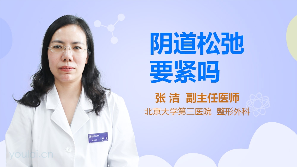 阴道松弛要紧吗