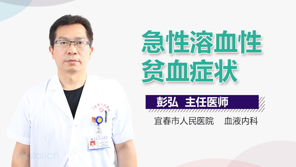 急性溶血性贫血症状