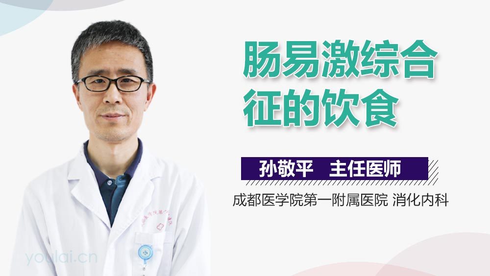 肠易激综合征的饮食