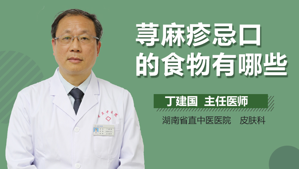 荨麻疹忌口的食物有哪些