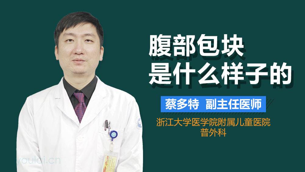 腹部包块是什么样子的