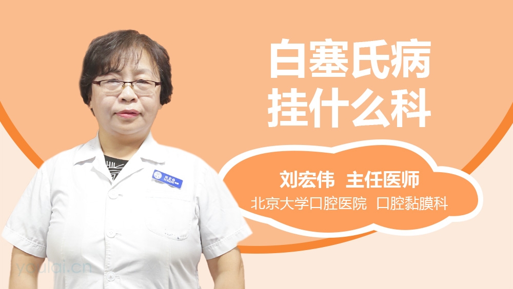白塞氏病挂什么科