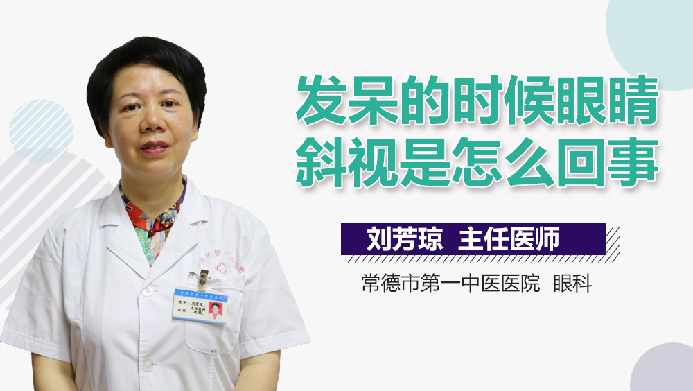 发呆的时候眼睛斜视是怎么回事