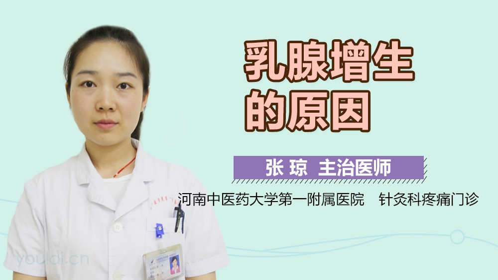 乳腺增生的原因