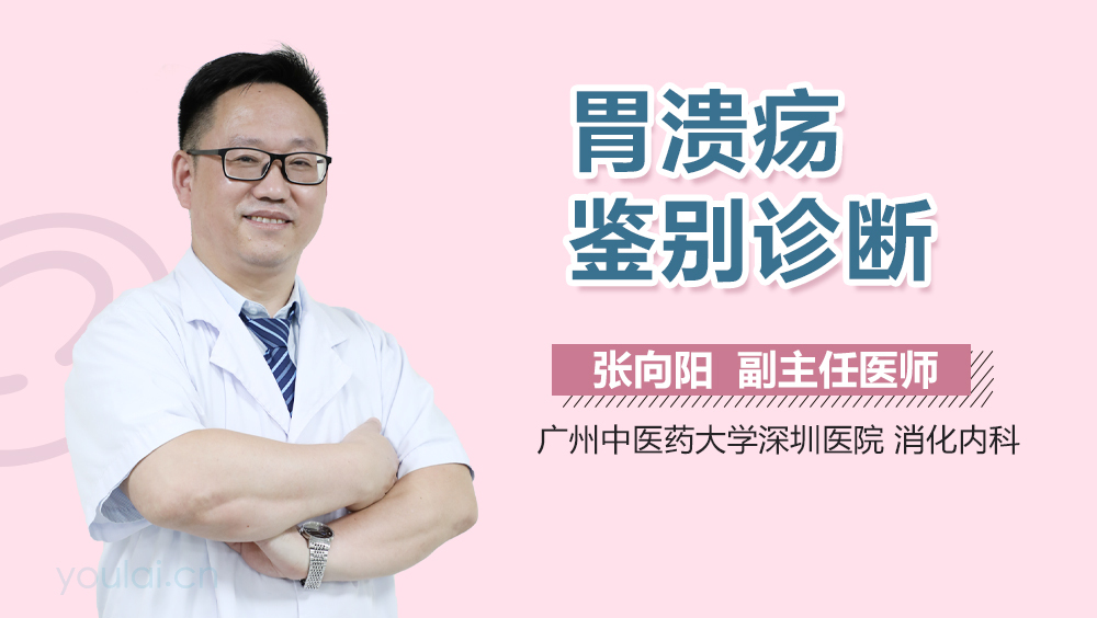 胃溃疡鉴别诊断