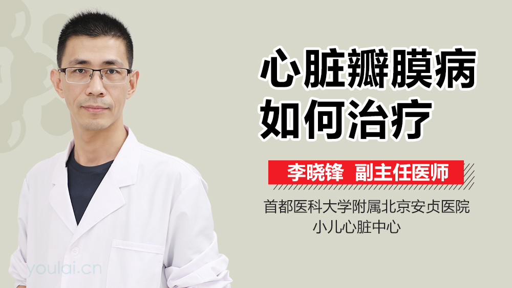 心脏瓣膜病如何治疗