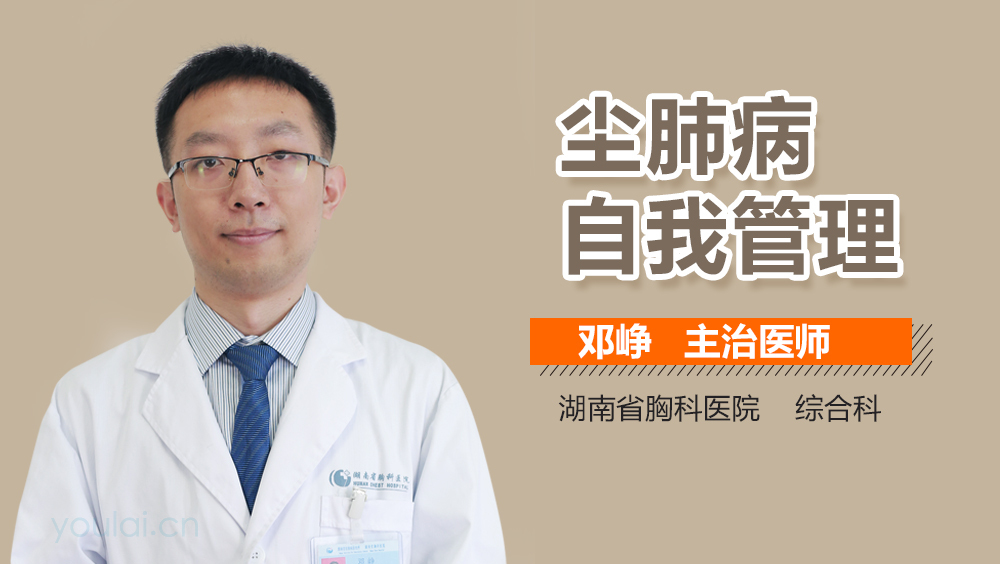 尘肺病自我管理