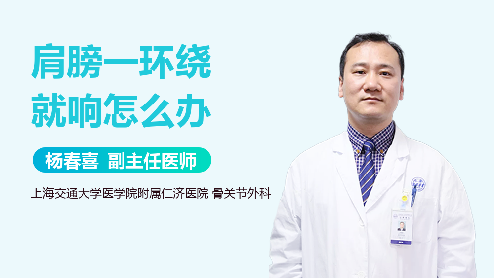 肩膀一环绕就响怎么办