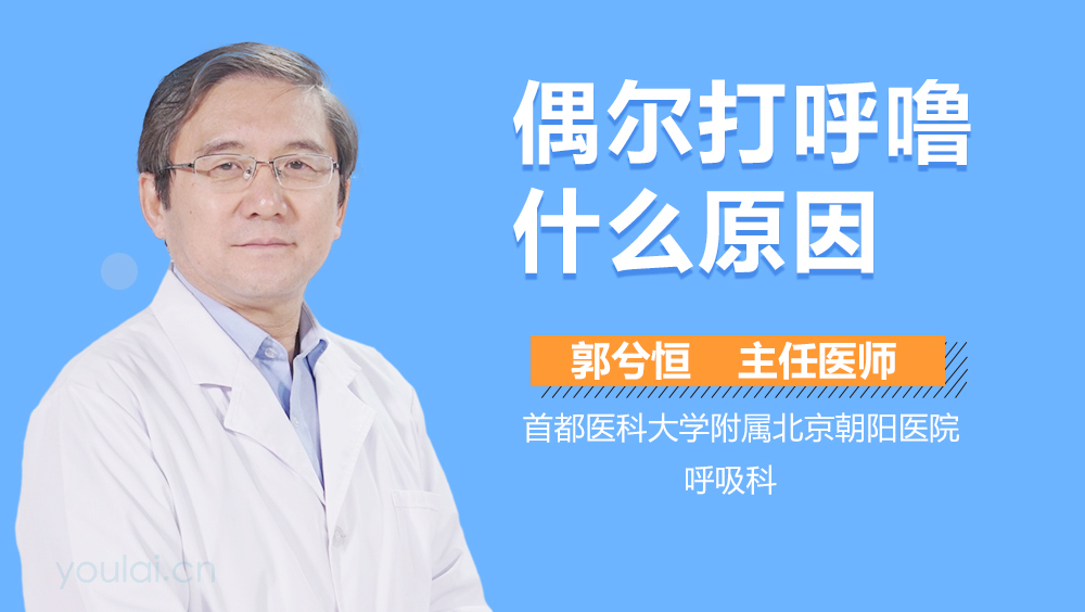 偶尔打呼噜什么原因