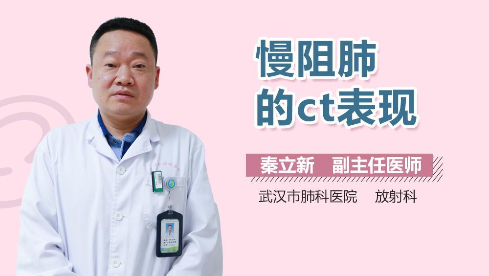 慢阻肺的ct表现