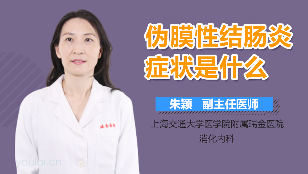 伪膜性结肠炎症状是什么