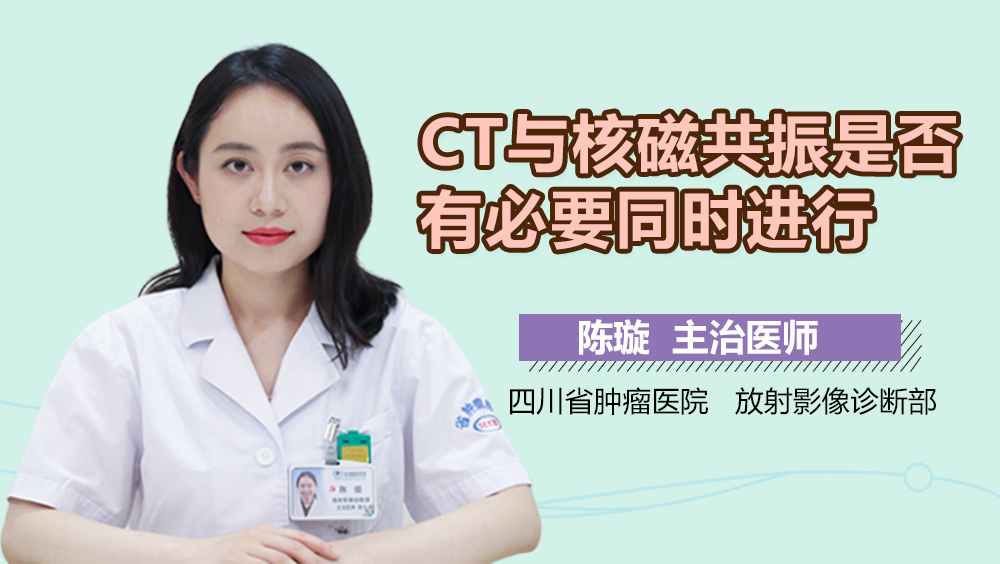 CT与核磁共振是否有必要同时进行