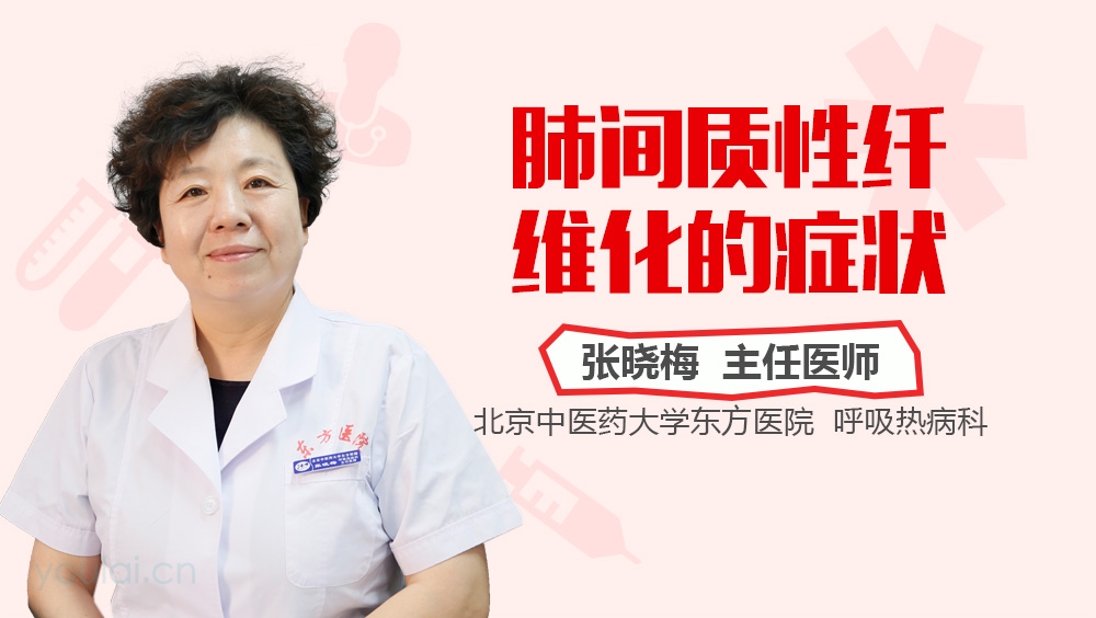 肺间质性纤维化的症状