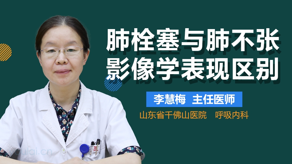 肺栓塞与肺不张影像学表现区别