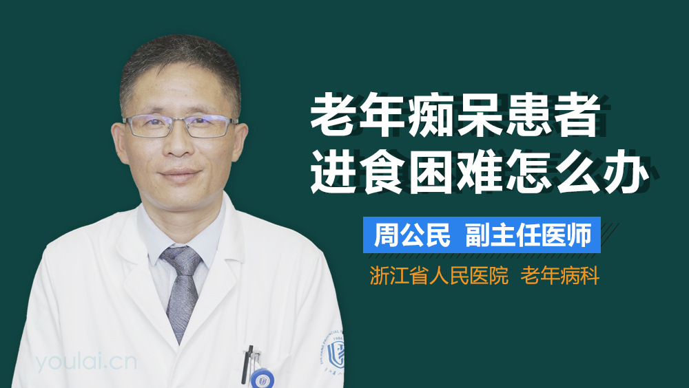 老年痴呆患者进食困难怎么办