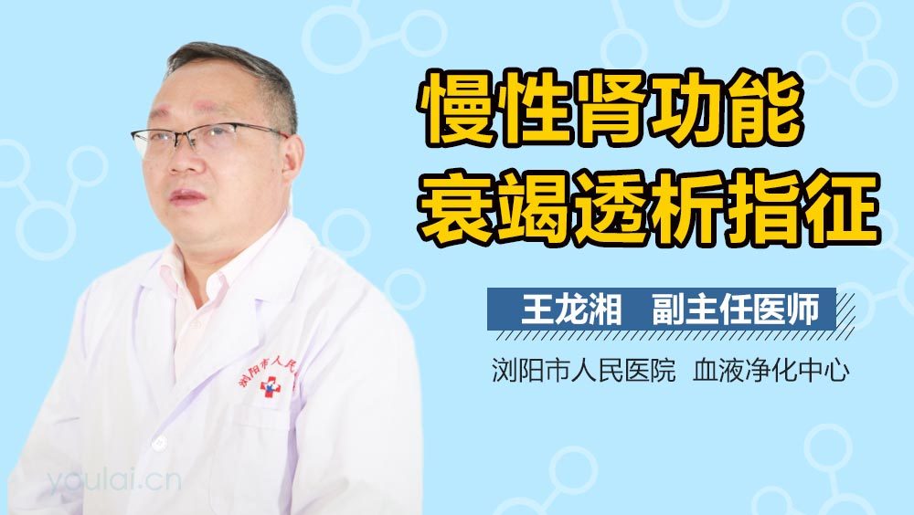 慢性肾功能衰竭透析指征