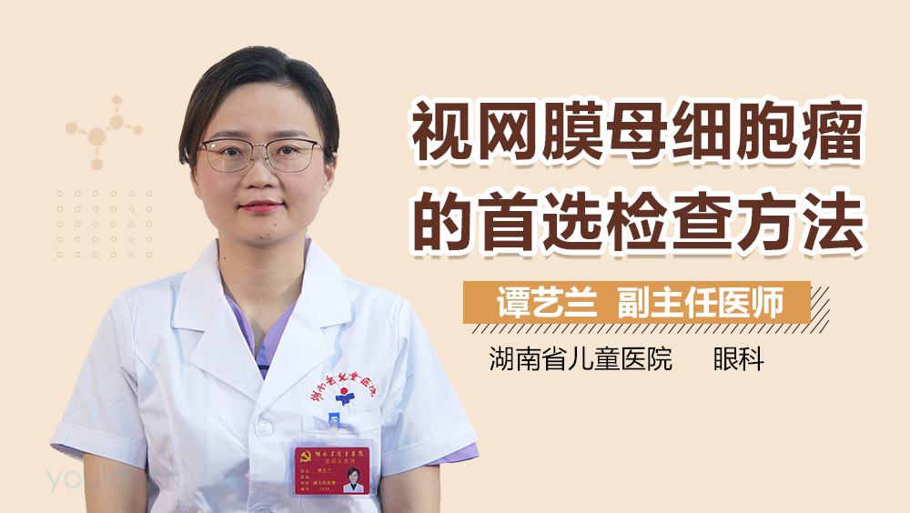 视网膜母细胞瘤的首选检查方法