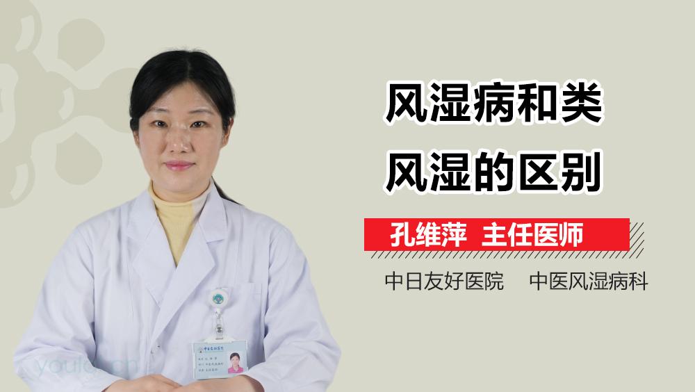 风湿病和类风湿的区别