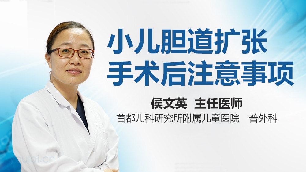 小儿胆道扩张手术后注意事项