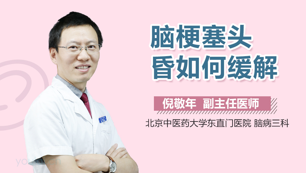 脑梗塞头昏如何缓解