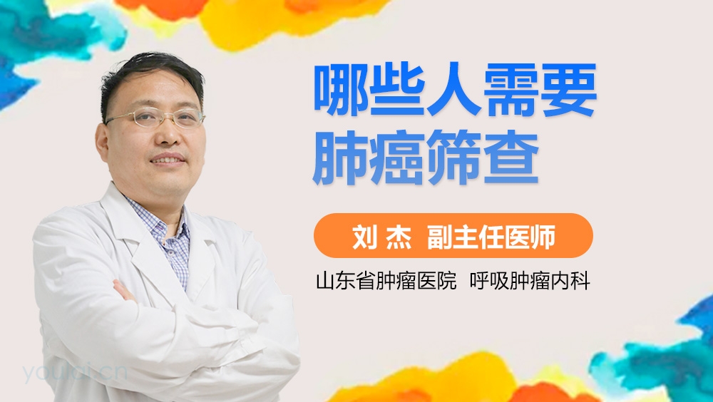 哪些人需要肺癌筛查