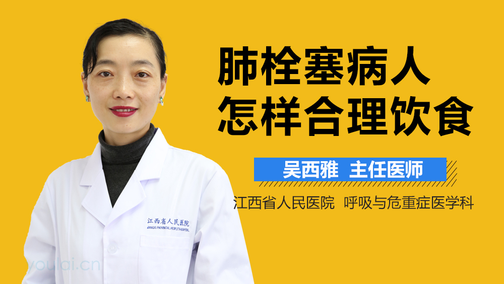 肺栓塞病人怎样合理饮食