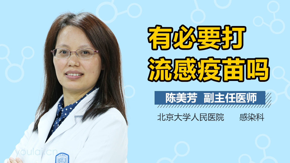 有必要打流感疫苗吗