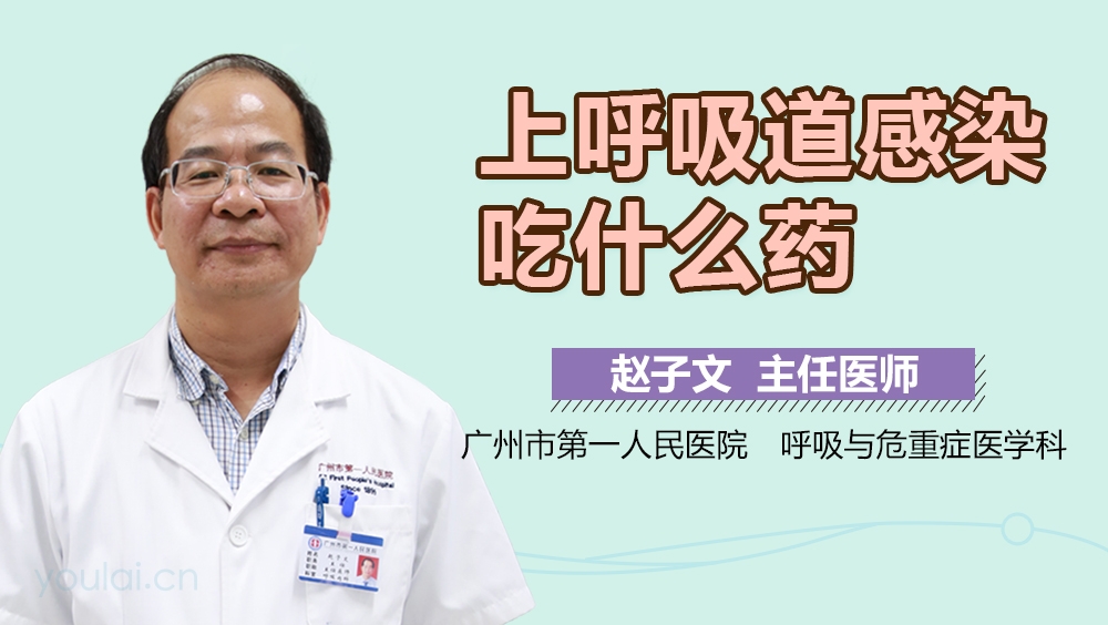 上呼吸道感染吃什么药