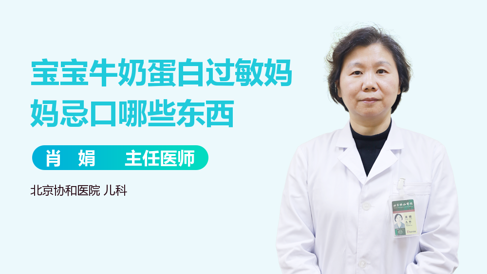 宝宝牛奶蛋白过敏妈妈忌口哪些东西