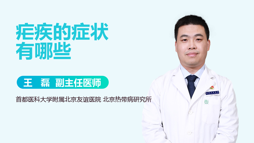 疟疾的症状有哪些