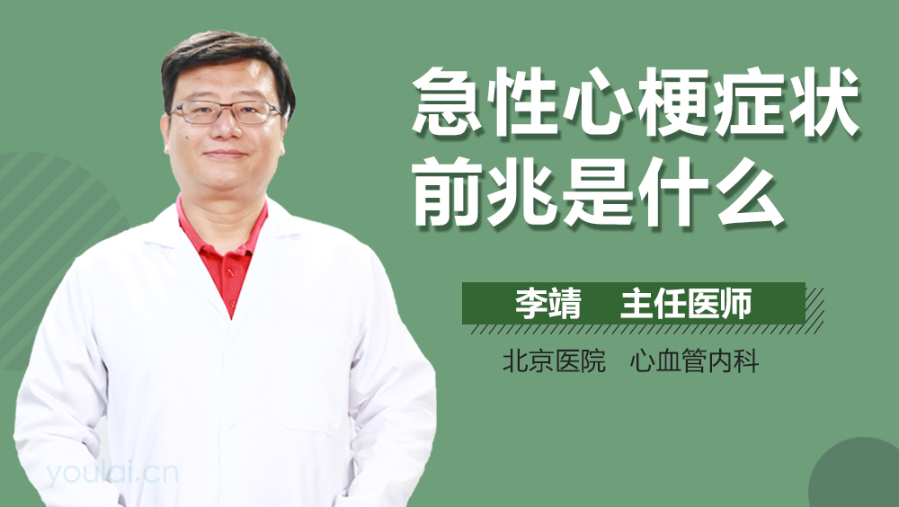 急性心梗症状前兆是什么